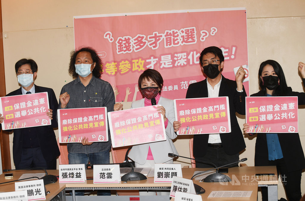 民進黨立委范雲(中)與綠黨共同召集人劉崇顯(右2)、守護民主平台會長張烽益(左2)及辯護律師等人,在立法院召開「錢多才能選?平等參政才能深化民主」記者會,說明相關訴求。中央社記者施宗暉攝 110年2月22日
