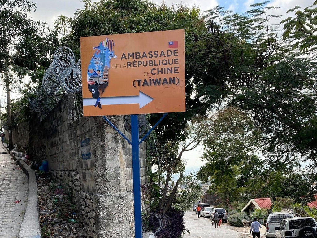 中華民國台灣駐海地大使館日前為了更換路牌,發揮創意向海地民眾徵求設計稿件,圖為勝出作品。(駐海地大使館提供)中央社記者林宏翰洛杉磯傳真 110年2月24日