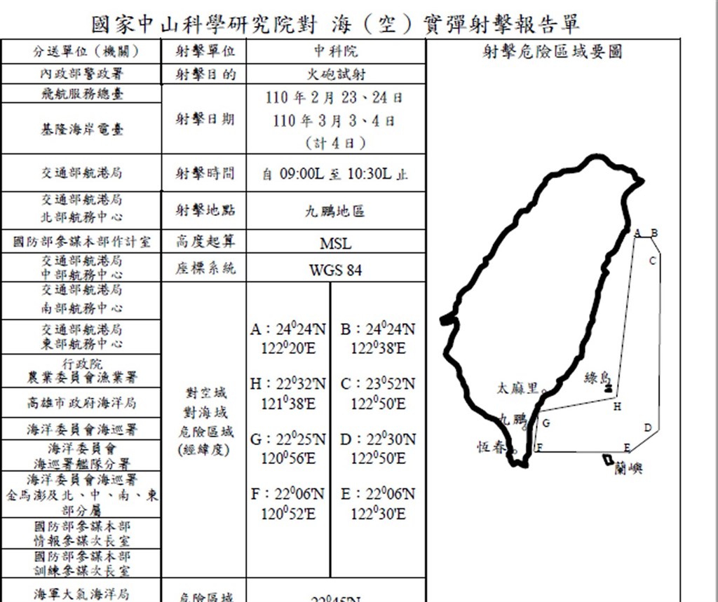 中山科學研究院3月間將有6波火砲射擊，專家研判是增程型雄風飛彈和雷霆火箭，未料再度吸引中國情報船接近東海岸，是首度出現在東部外海的海洋調查船東方紅3號。（取自漁業署網站）中央社記者盧太城台東傳真　110年3月2日