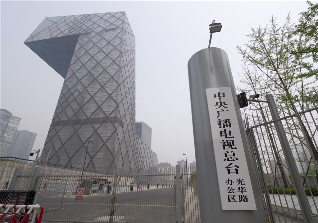 英國監管當局8日基於英國公民「被迫認罪」影片和有關香港的報導,對中國環球電視網處以22萬5000英鎊罰款。圖為營運CCTV與CGTN的中央廣播電視總台。(中新社)
