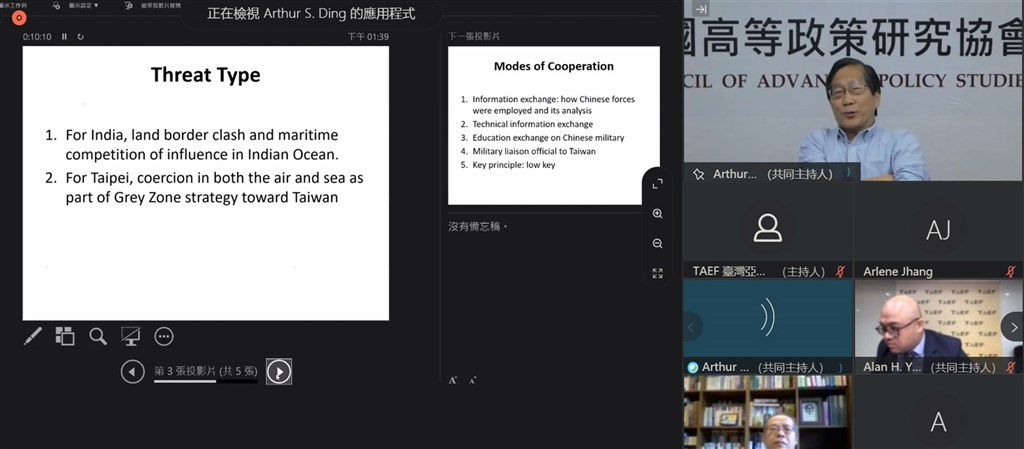 中華民國高等政策研究協會成員丁樹範(右上)15日在一場線上研討會建議,台印應在共享中國軍事部署等資訊方面合作。(擷取線上研討會畫面)中央社記者康世人新德里傳真 110年3月15日