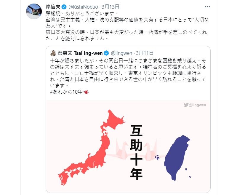 日本防衛大臣岸信夫在推特將回覆總統蔡英文的推文置頂,內容直指「對日本而言,台灣是共享民主主義、人權與法治等價值的『重要友人』」。(圖取自twitter.com/kishinobuo)