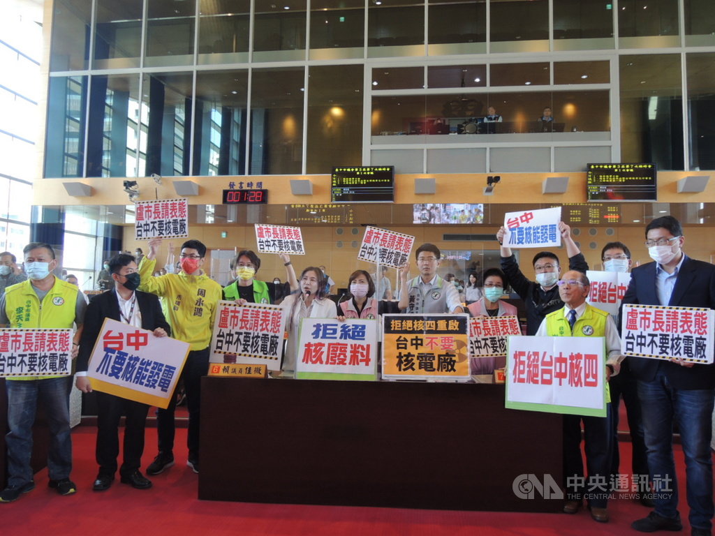 對於重啟核四議題再起，更有學者提出評估核四機組移地台中的可能性。民進黨台中市議會黨團16日在臨時會中舉牌，要求市長盧秀燕表態，拒絕核電廠。中央社記者郝雪卿攝  110年3月16日