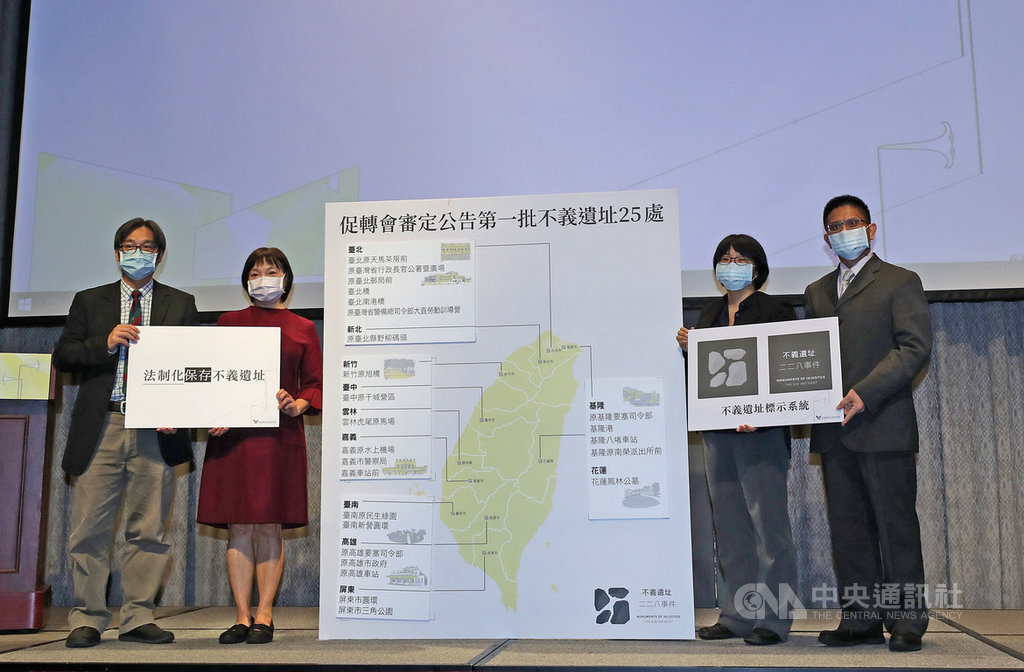 促進轉型正義委員會28日在台北舉行「審定公告第一批不義遺址」記者會,主委楊翠(左2)、副主委葉虹靈(右2)出席與會,公布25處威權統治時期侵害人權事件的發生地,提醒當代社會省思歷史傷痕。中央社記者裴禛攝 110年3月28日