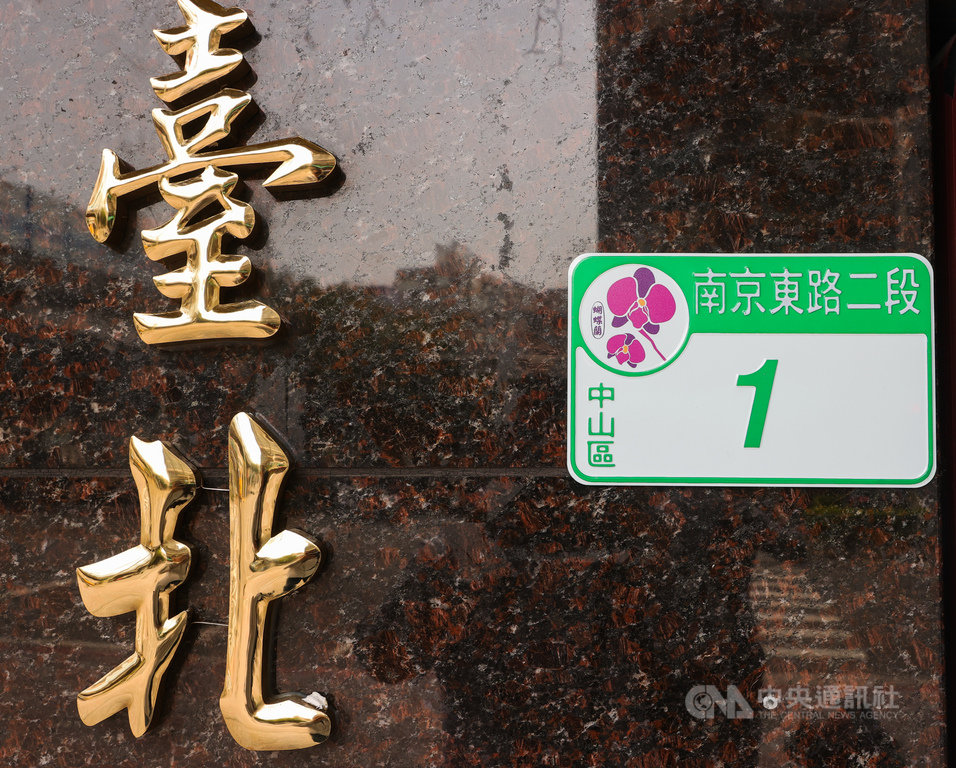 北市府宣布汰換門牌行政區 區花看得到 地方 中央社cna