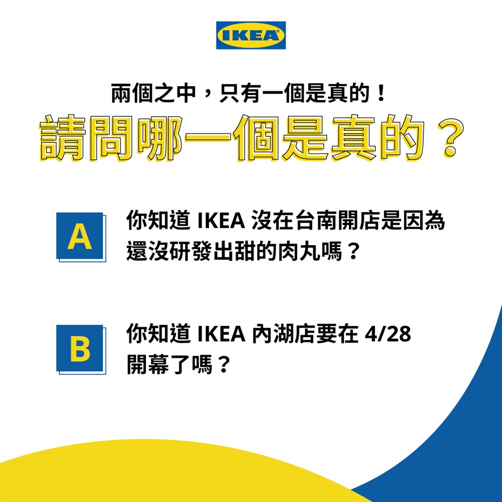 愚人節 Ikea披露內湖店4 28開幕 產經 重點新聞 中央社cna