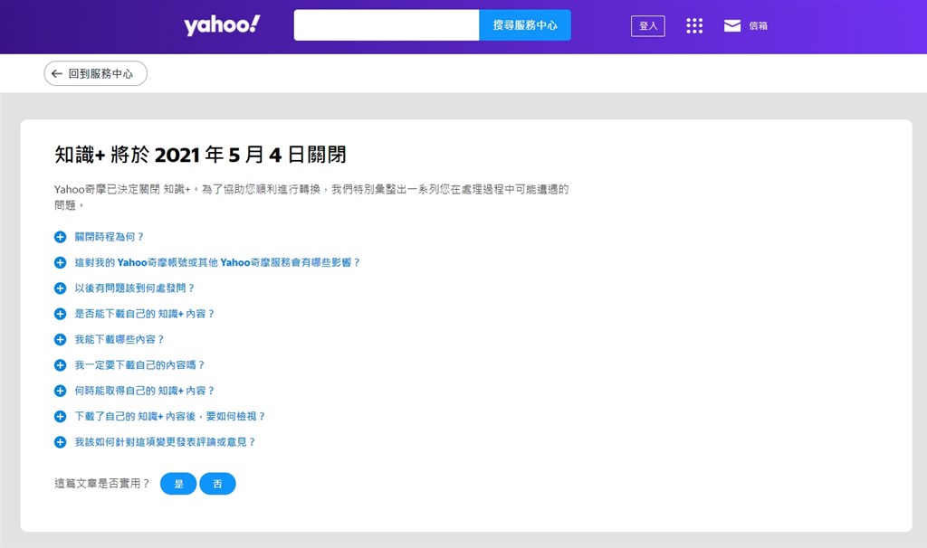 Yahoo奇摩知識 將走入歷史5 4終止16年服務 科技 重點新聞 中央社cna