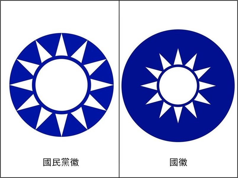 內政部 國民黨徽與國徽類似宜適度調整 政治 重點新聞 中央社cna