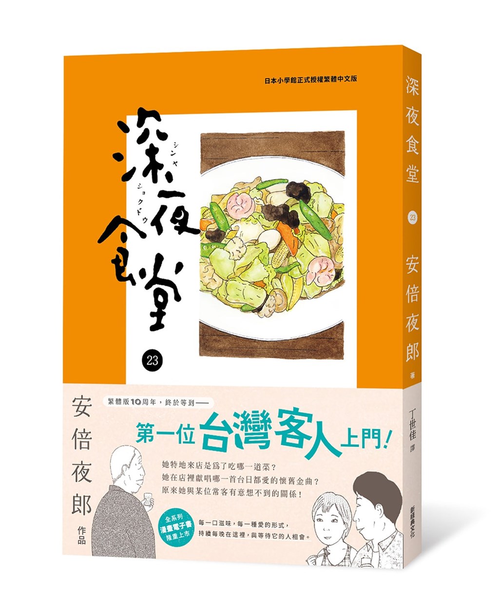 深夜食堂主角身分之謎漫畫家苦思15年無解 文化 中央社cna