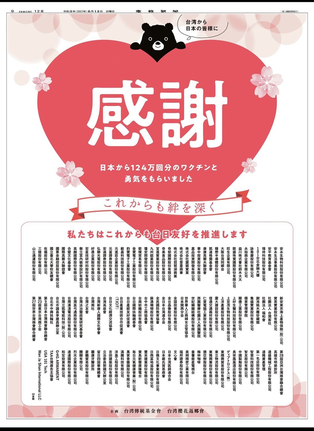 台灣人感謝日本贈疫苗在日本產經新聞大登廣告| 政治| 中央社CNA