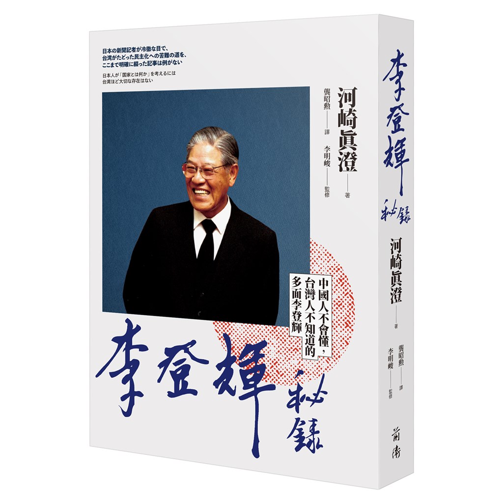 李登輝秘錄新書發表 安倍晉三追思貢獻難忘和藹笑臉 | 政治 | 重點新聞 | 中央社 CNA