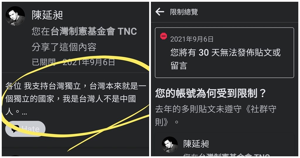486先生帳號遭停權臉書 完整內容涉及仇恨言論 政治 中央社cna