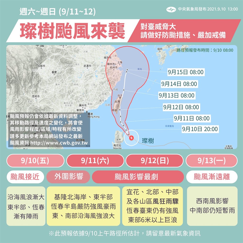 颱風璨樹11日下半天起影響劇烈暴風圈12日籠罩全台 更新 生活 重點新聞 中央社cna