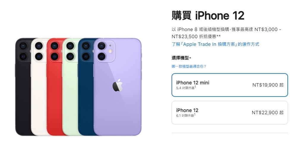 Iphone 12蘋果官網跳水降價最低2萬有找 科技 重點新聞 中央社cna