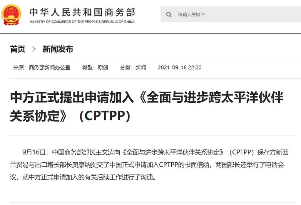 [新聞] 中國申請加入CPTPP 中經院學者：試探美