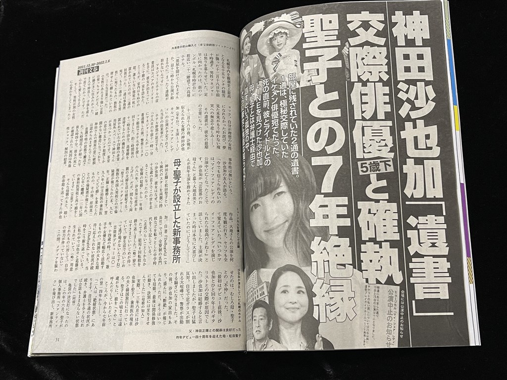 神田沙也加 遺書