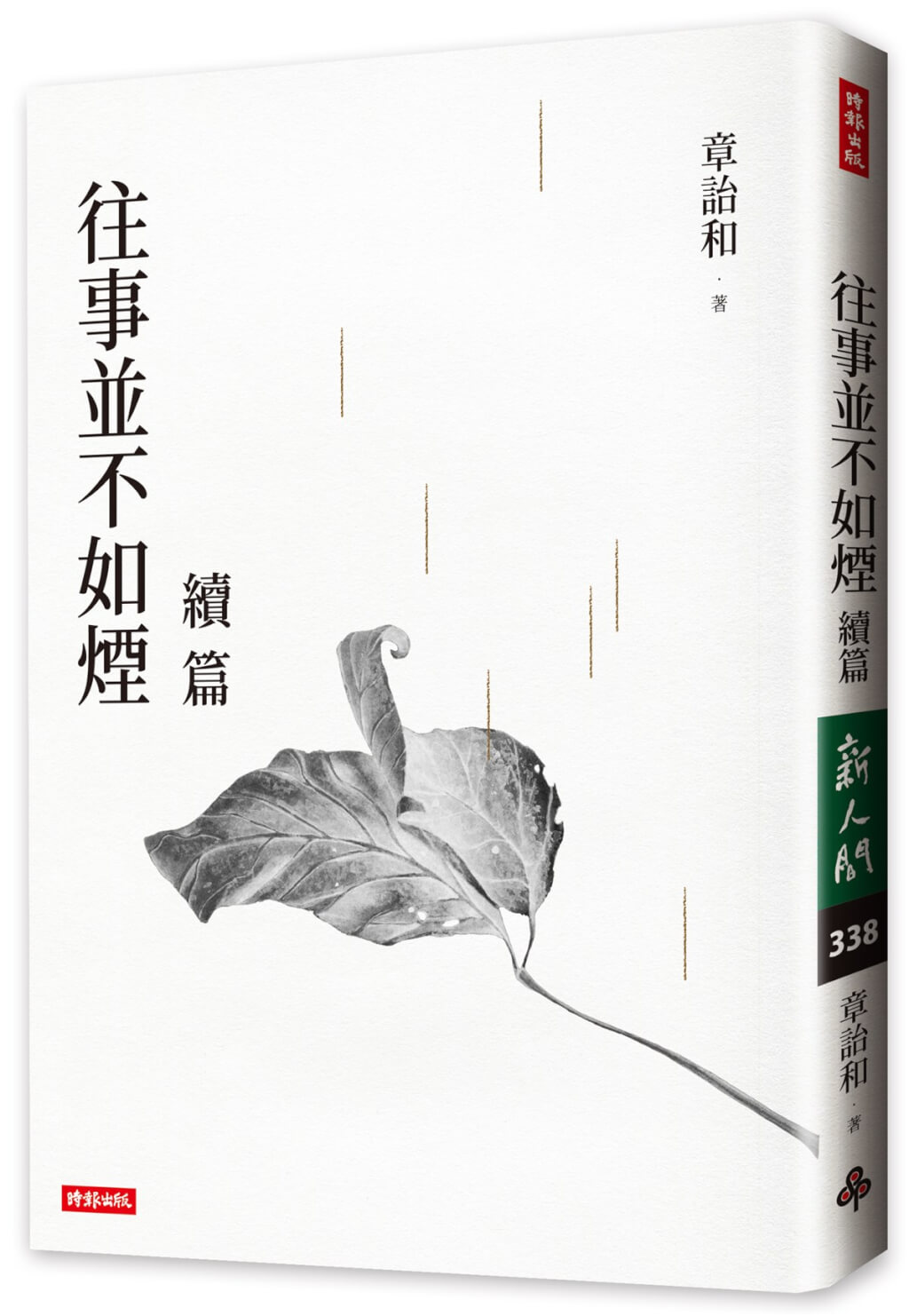 章詒和往事並不如煙續篇書寫文人的困境與掙扎| 文化| 中央社CNA