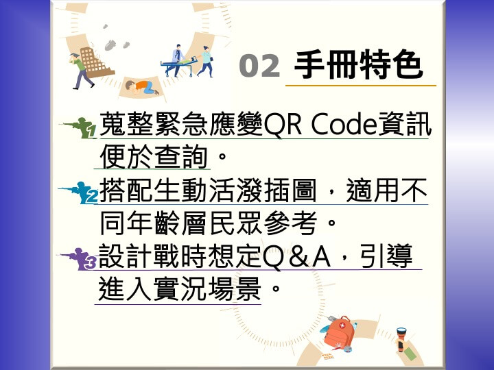 國防部：全民國防手冊強化戰時應變 引導緊急避難 政治 中央社 Cna