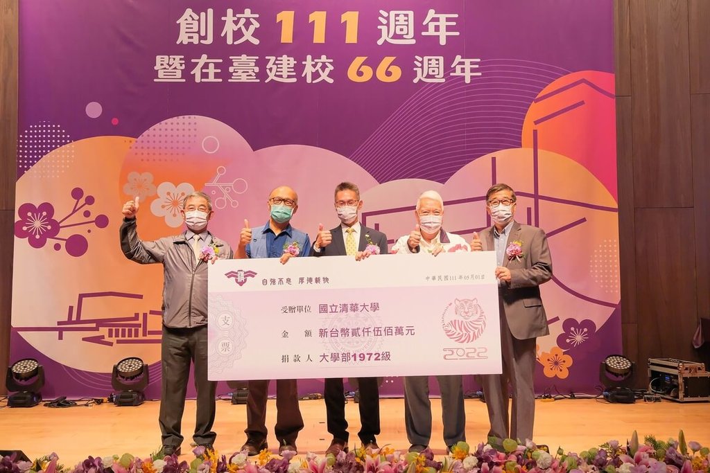 Fw: [新聞] 清華在台建校66週年慶 畢業校友合捐2500