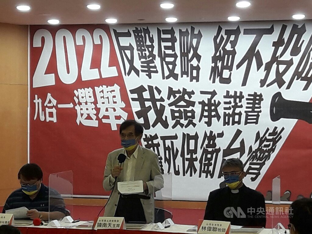 九合一選舉 民團籲參選人簽捍衛台灣承諾書 | 政治 | 中央社 CNA