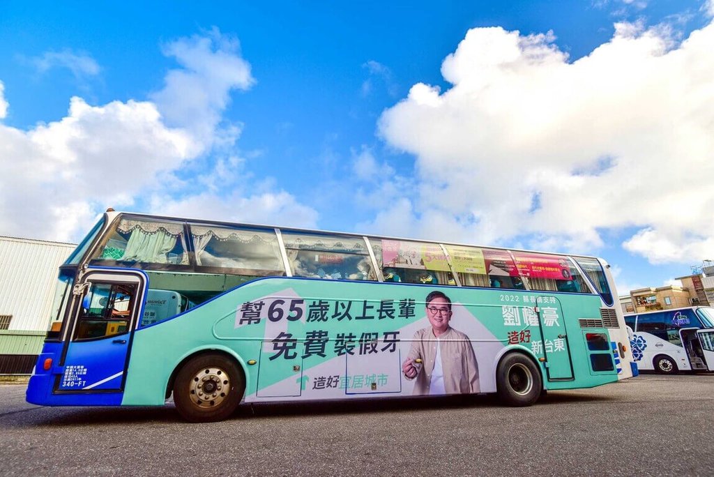台東首創公車體宣傳政見 劉櫂豪要幫65歲長輩裝假牙 | 地方 | 中央社
