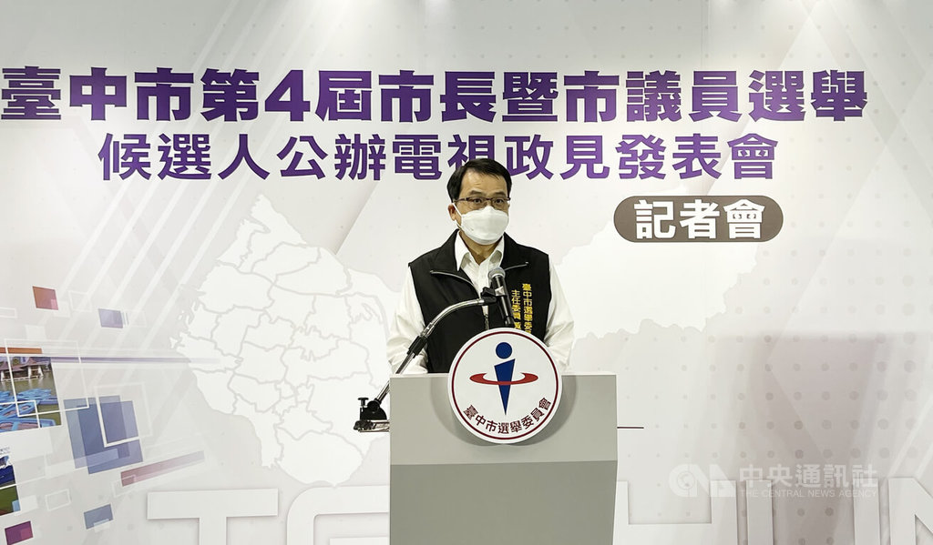 台中市長選舉公辦政見辯論會15日舉行 現場直播 | 政治 | 中央社 C