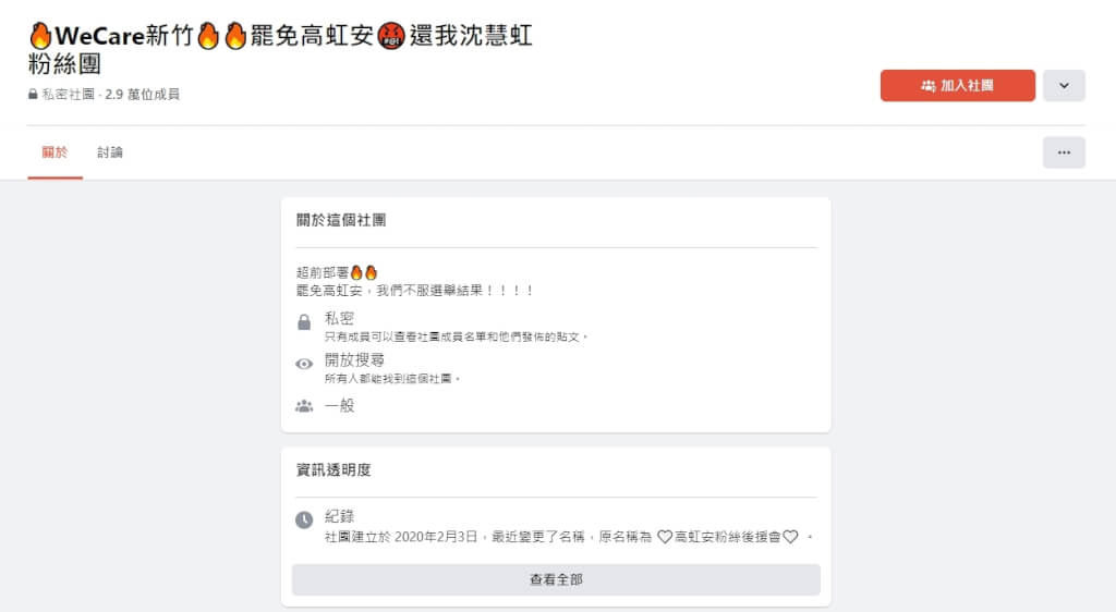 網路罷免高虹安社團 民進黨：明顯反串已向臉書檢舉 | 政治 | 中央社