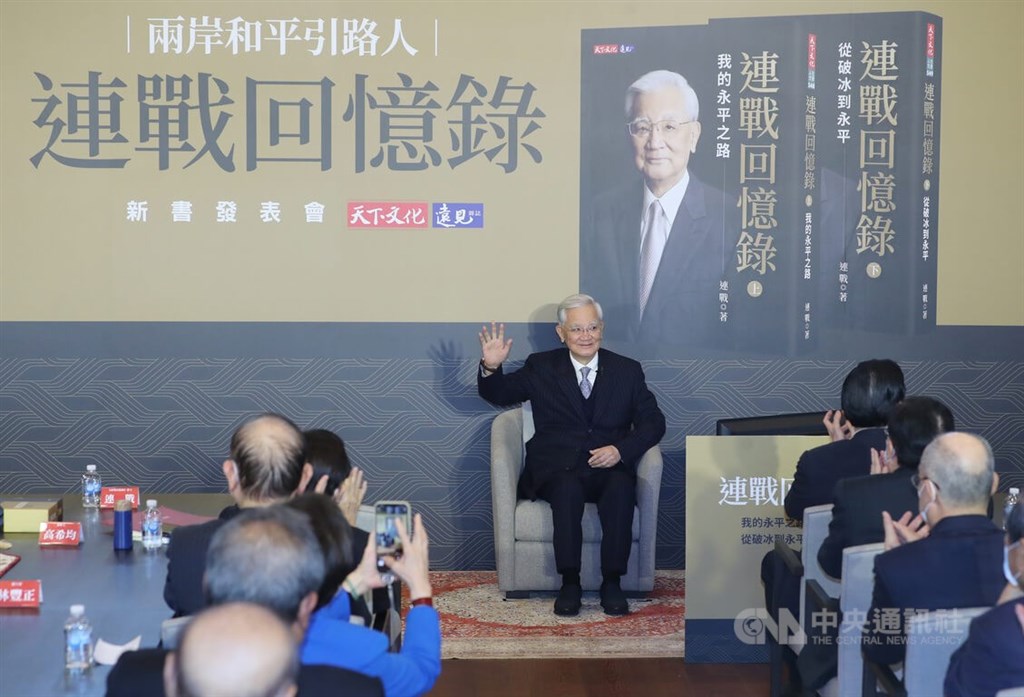 連戰發表回憶錄：盡心力改善兩岸關係無愧國家 | 政治 | 中央社 CNA