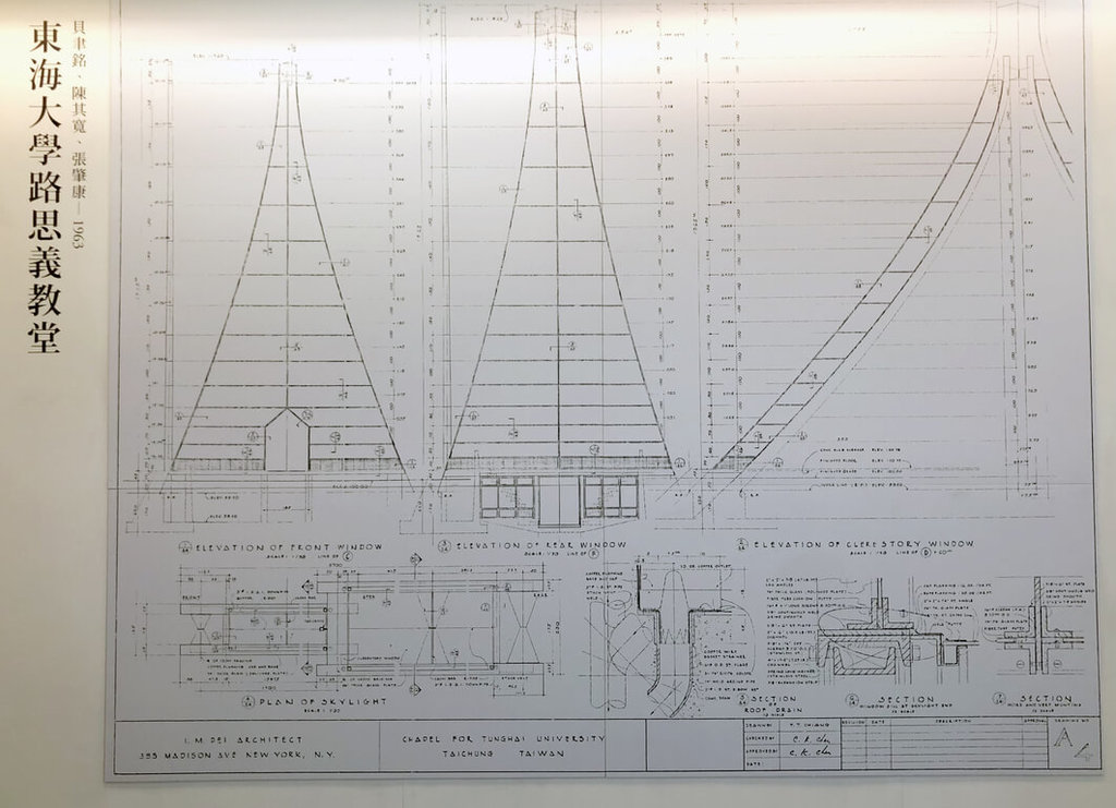 台灣戰後建築奧秘新北市圖展貝聿銘等大師手稿| 文化| 中央社CNA