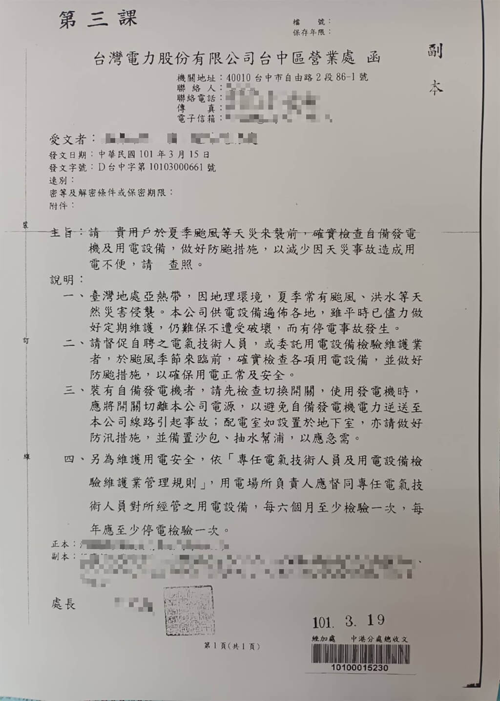 公文遭質疑缺電預告台電：無關供電勿過度解讀| 產經| 中央社CNA