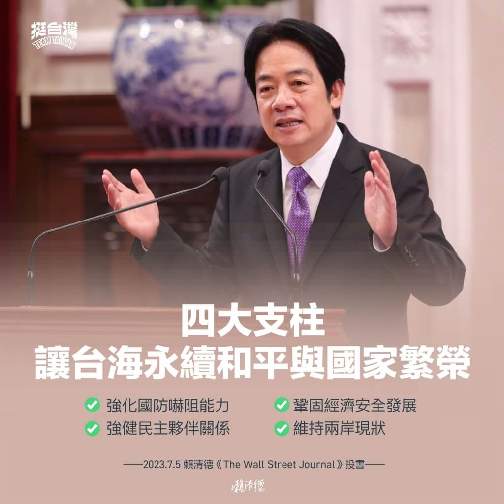 賴清德投書華爾街日報 提4大支柱致力維護兩岸和平【全文】 政治 中央社 Cna