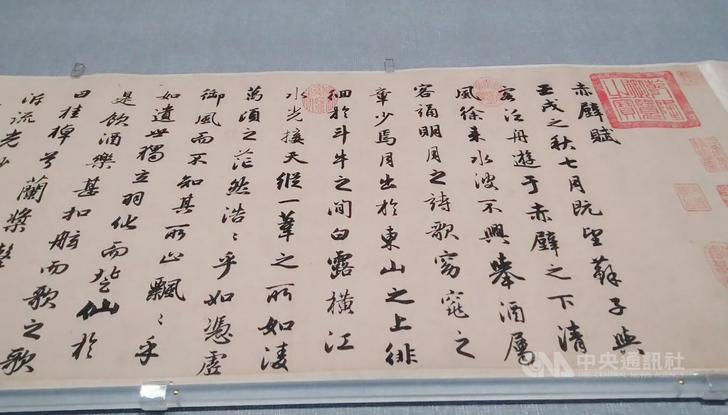 元 趙孟頫『前後赤壁賦』　中華民国 国立故宮博物院蔵 【故宮博物院の名蹟/法書】 元 趙孟頫『前後赤壁賦』 中華民国 国立故宮博物院蔵(江兆申
