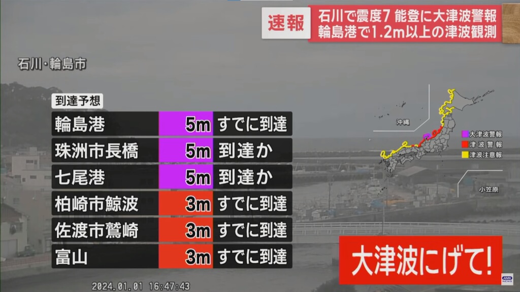 日本石川縣地震規模7.6 海嘯抵達能登、輪島港等地[影] | 國際| 中央社CNA