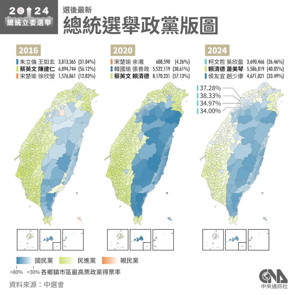 賴清德勝選、國會三黨不過半2024選舉結果一次看【圖表】 | 政治| 中央社CNA