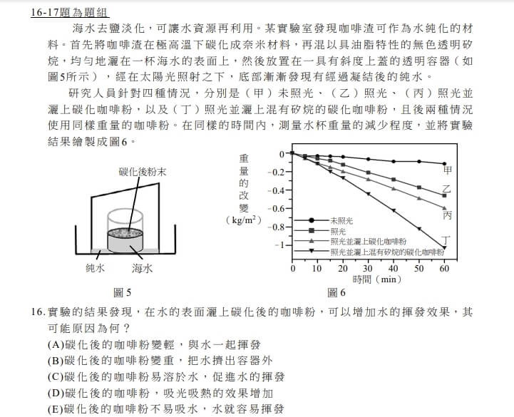 113學年學測自然考科化學試題中，有題組是以「海水淡化」為主題出題。（圖／取自大考中心網頁）