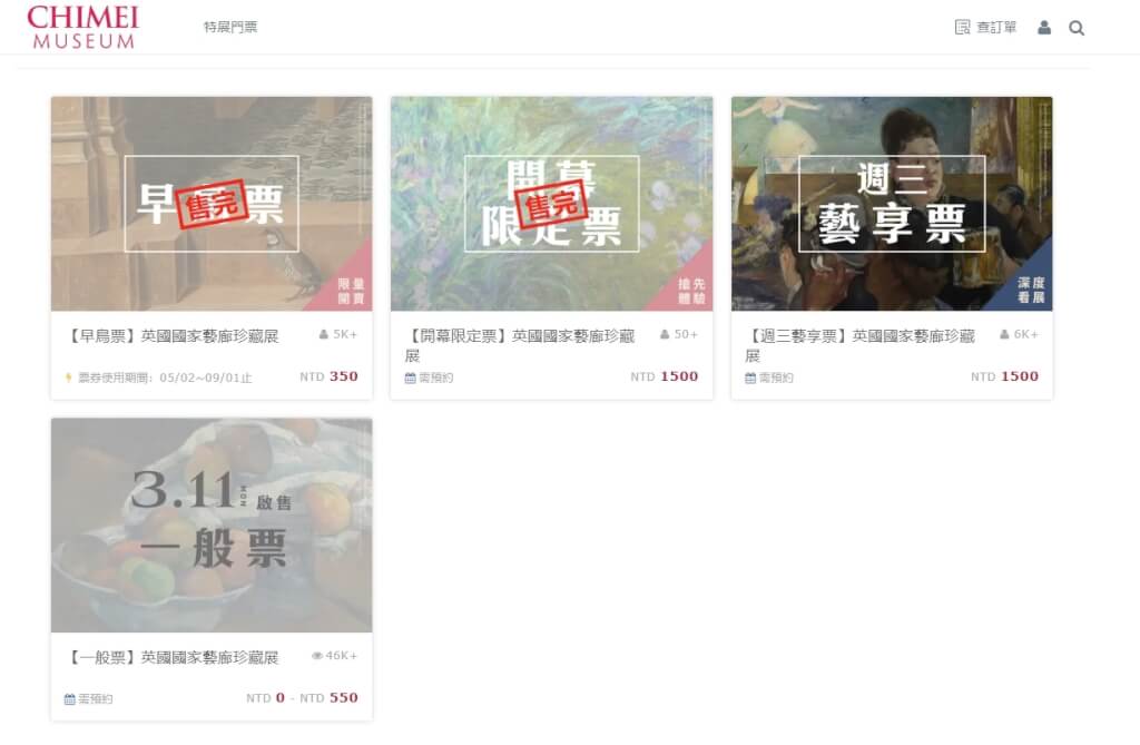 奇美博物館將於5月推出國際大展「從拉斐爾到梵谷：英國國家藝廊珍藏展」，1日中午12時開賣限量三大主題票券，早鳥優惠票不到3分鐘即售完。（圖／奇美博物館網站）