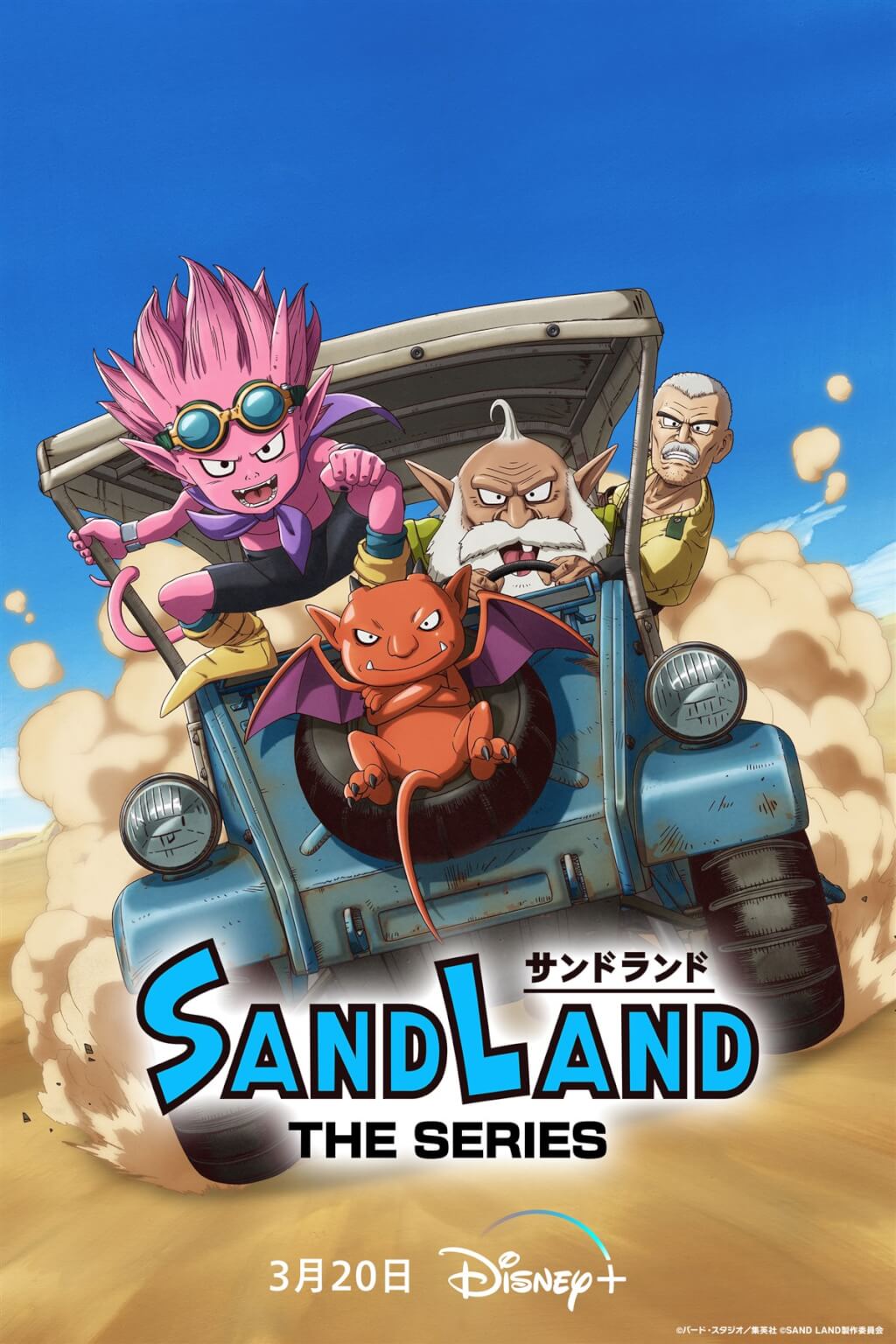 鳥山明留給粉絲驚喜禮物動畫Sand Land開播倒數[影] | 娛樂| 中央社CNA