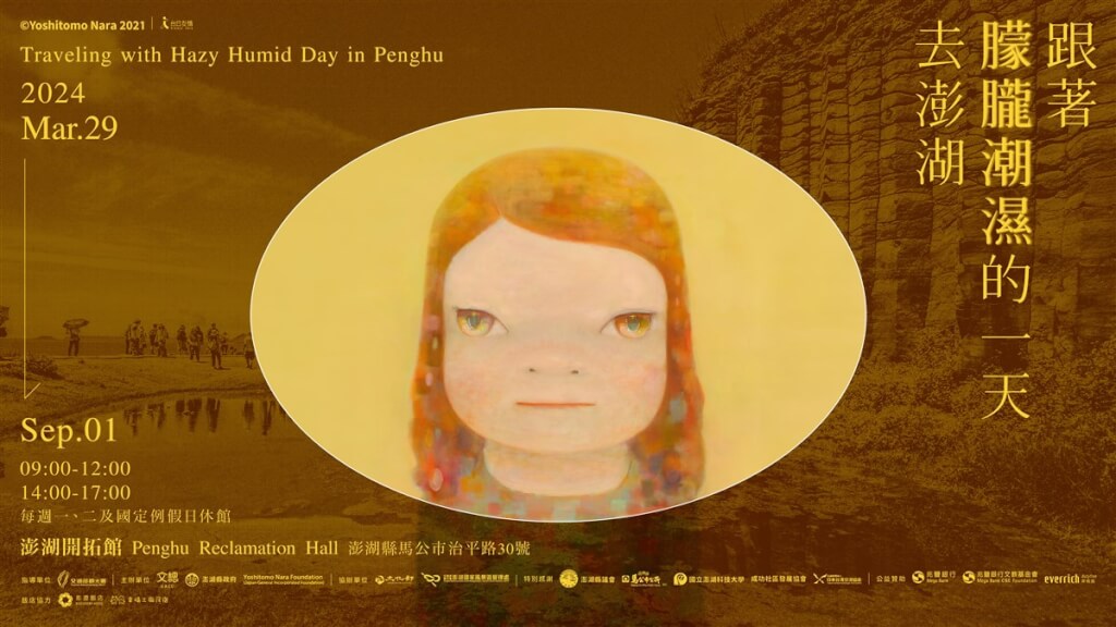 奈良美智10年巡展落地澎湖陶器3/29首登台| 文化| 中央社CNA