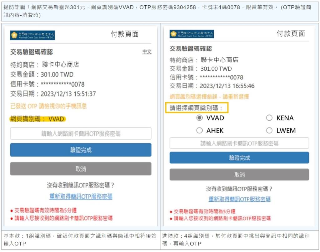聯卡中心6月陸續導入OTP驗證進階版付款須選相符識別碼| 產經| 中央社CNA