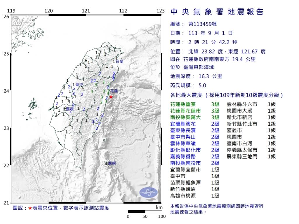 1日清晨2時21分發生芮氏規模5地震。（圖／取自中央氣象署網頁cwa.gov.tw）