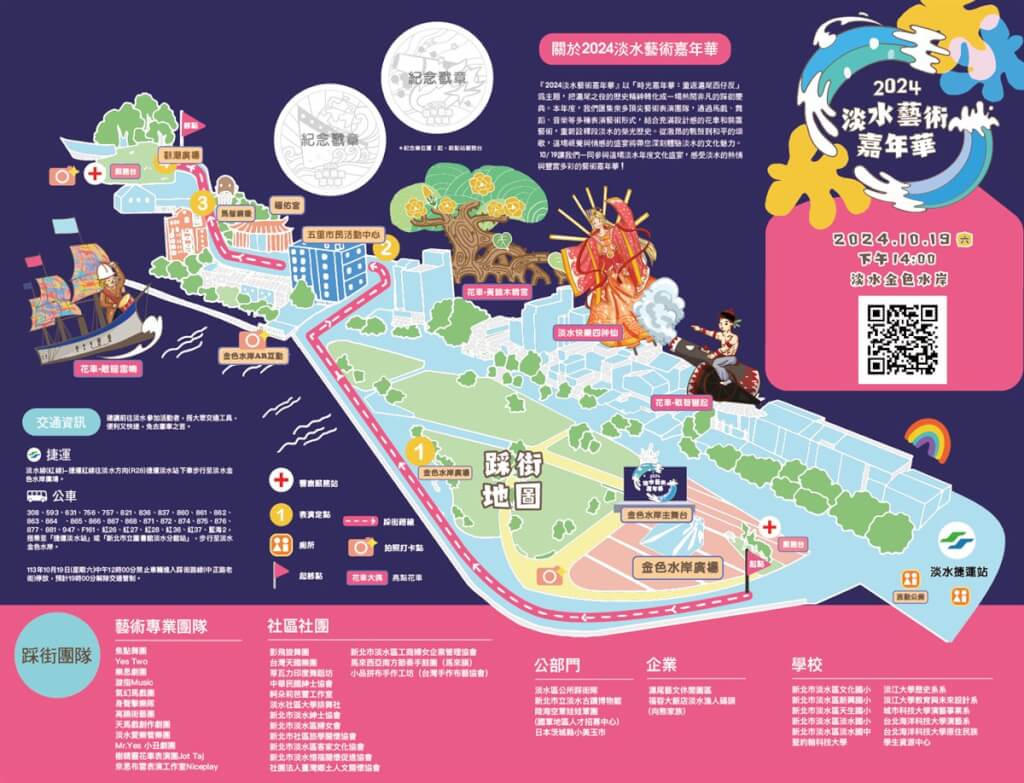 淡水藝術嘉年華19日千人踩街華麗花車營造盛會| 地方| 中央社CNA