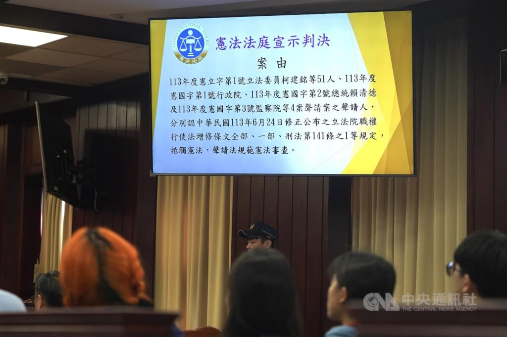 國會職權修法生效，民進黨立院黨團、行政院及總統賴清德、監察院認為有違憲之虞先後聲請釋憲，憲法法庭25日下午宣示判決，各界關注，全程開放旁聽與網路直播。（圖／中央社）