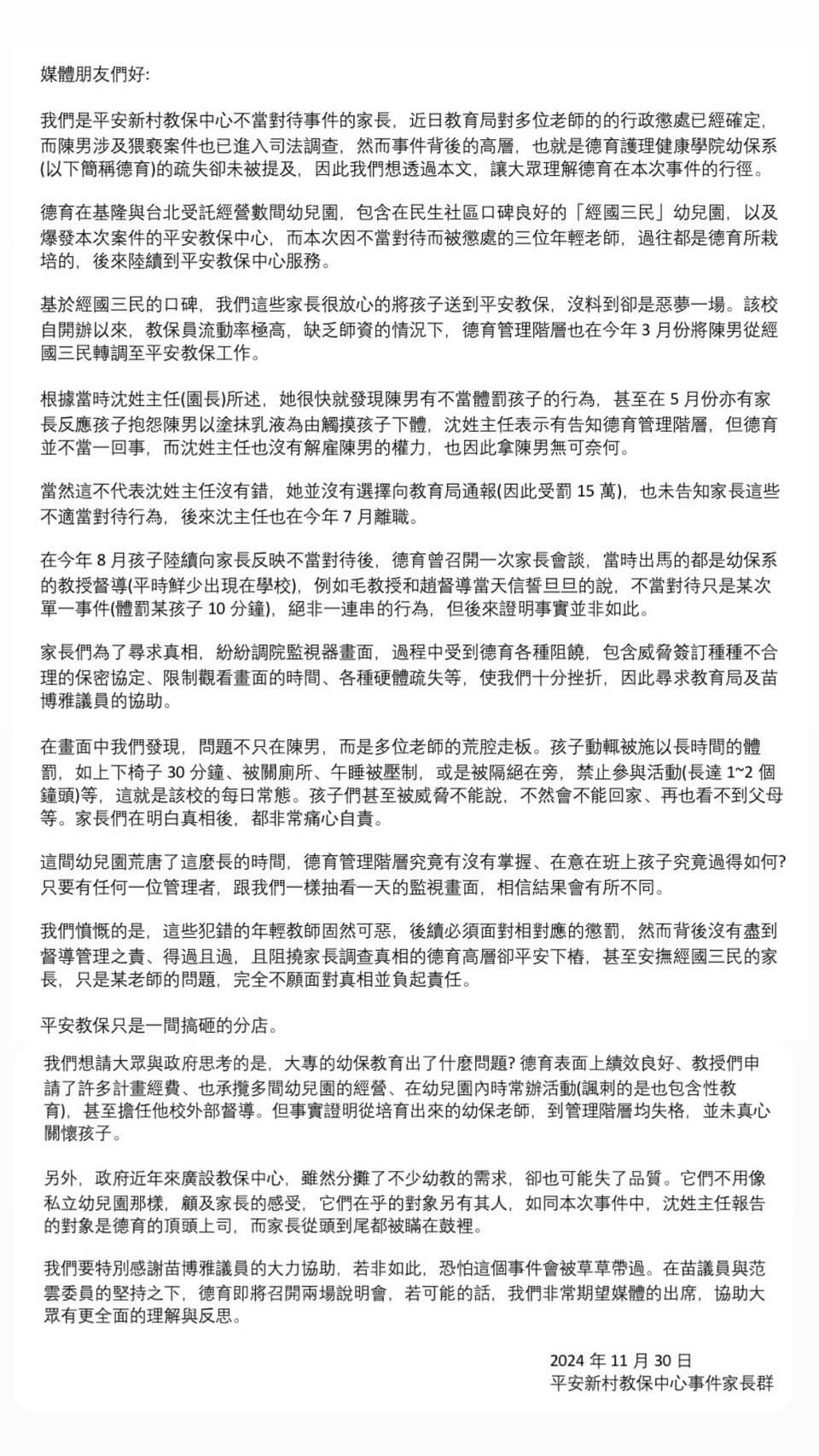 北市狼師再現受害家長聲明：從頭到尾都被瞞| 生活| 中央社CNA