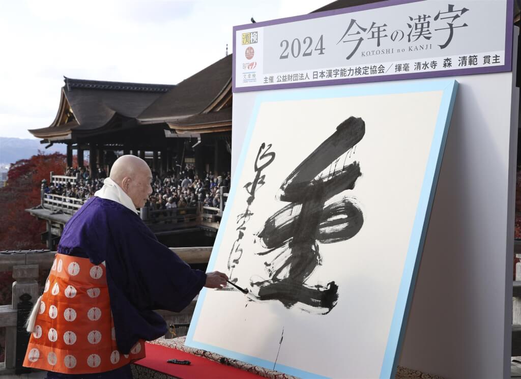 金」5度登上日本年度漢字奧運、政治都有它| 國際| 中央社CNA