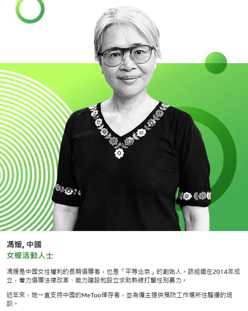 BBC百大傑出女性馮媛：中國維穩思路社會封閉阻女權發展| 兩岸| 中央社CNA