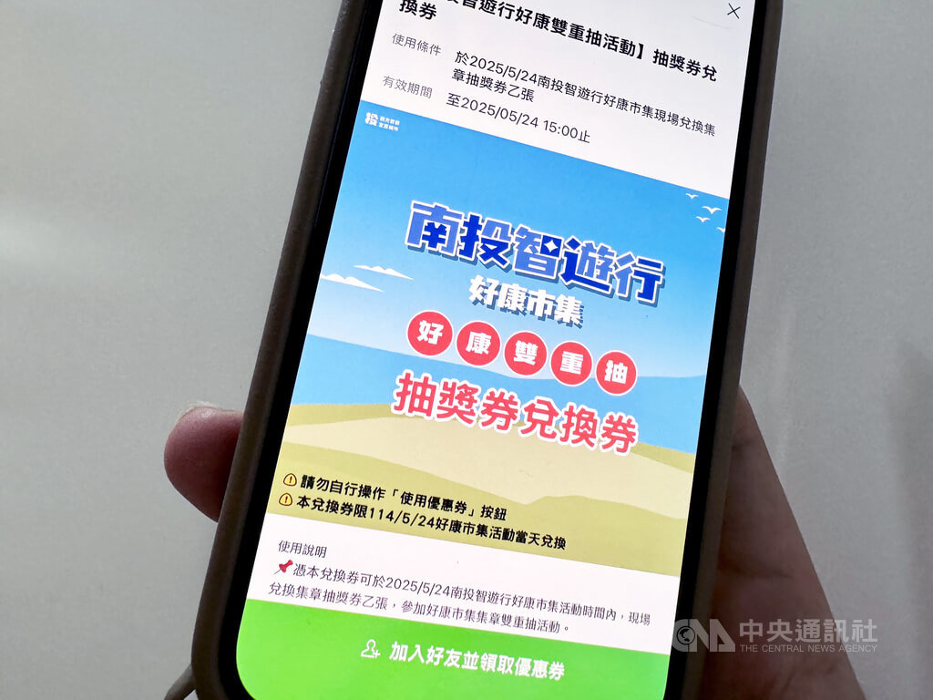 南投智遊行好康市集暨巧咖節分享 24日台中登場