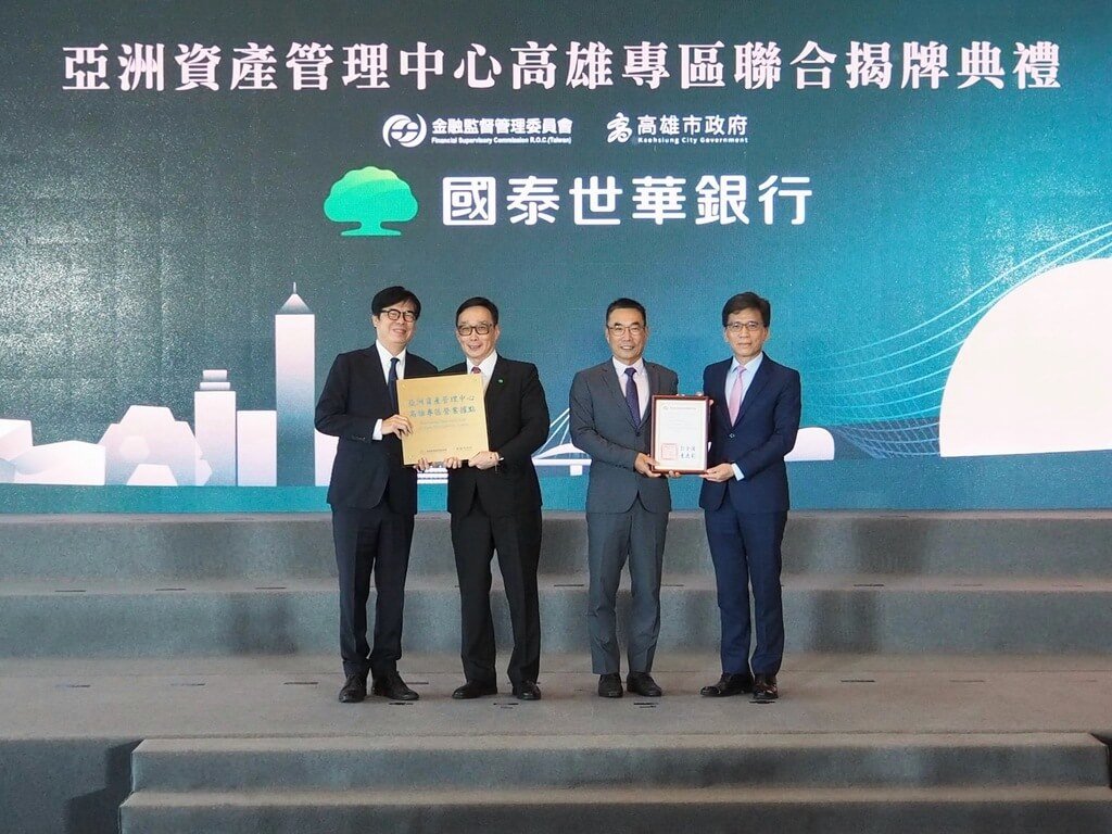 國泰金揭高雄專區試辦成績　看好台灣隱藏高資產商機