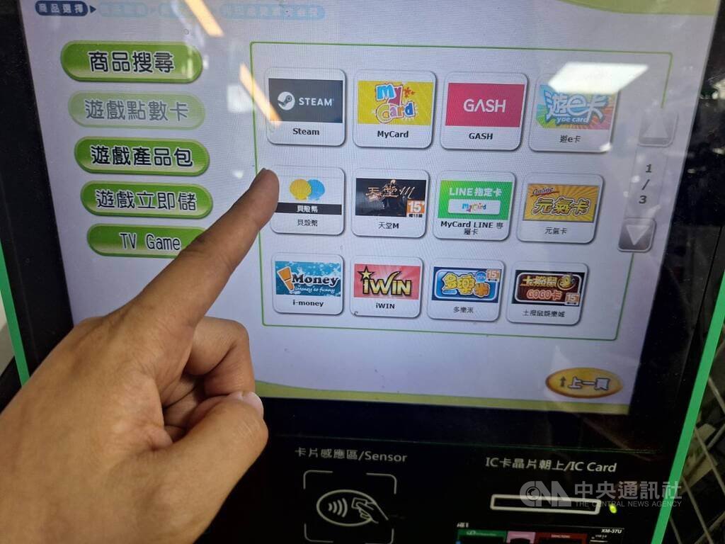 遊戲點數易成詐騙溫床　業者：強化金流備援風控