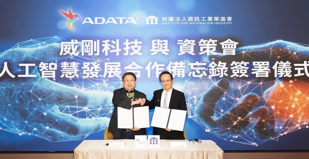 資策會攜手威剛科技　推動AI軟硬整合應用落地
