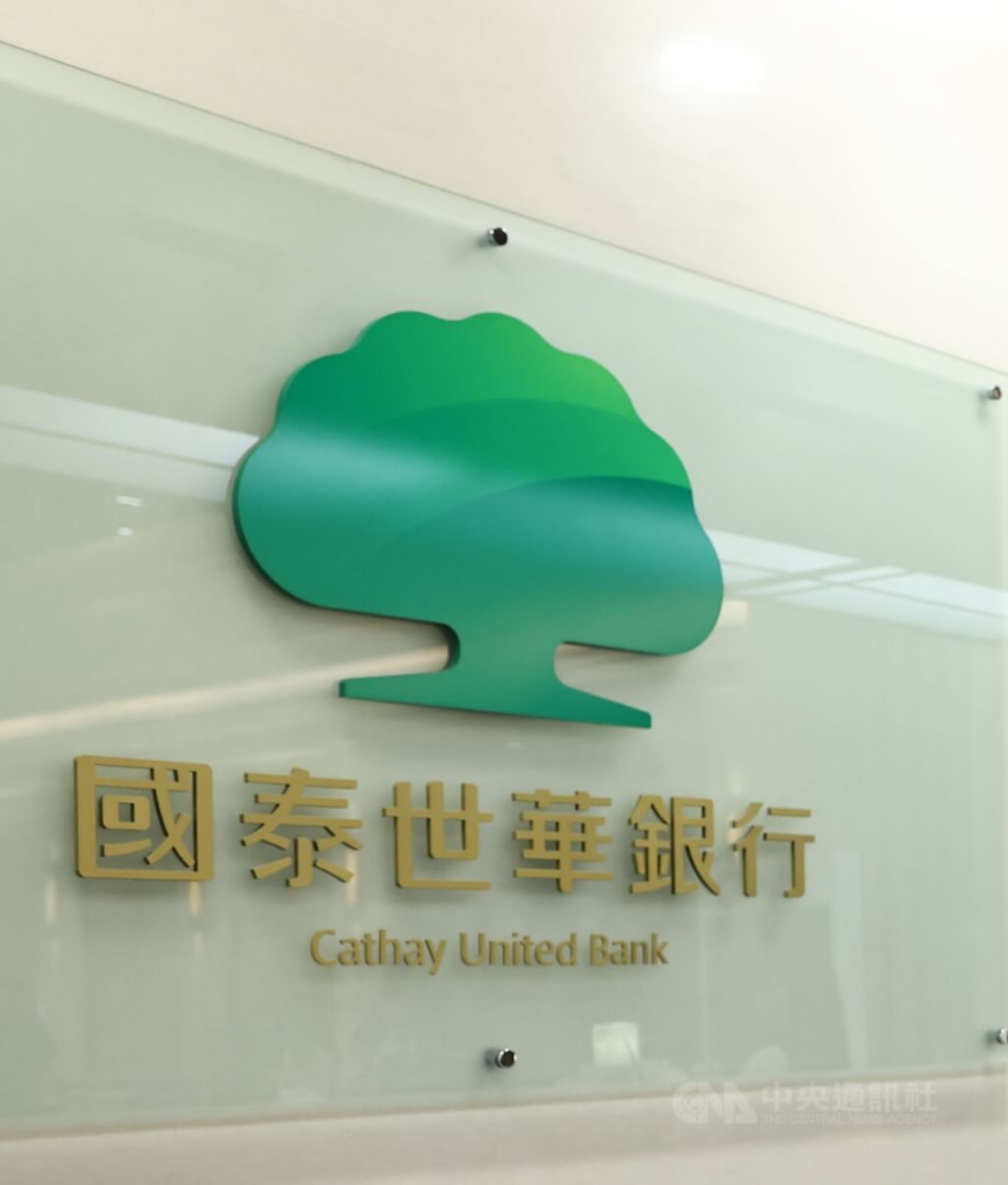 國泰世華客服涉盜刷客戶信用卡遭罰1200萬已解僱員工加強內控| 產經| 中央社CNA